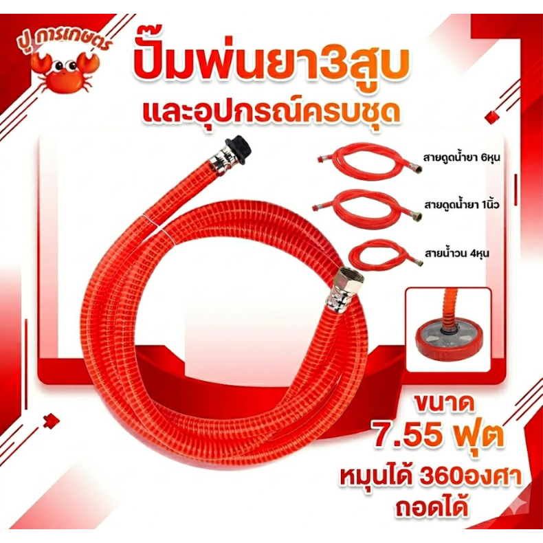 ปั๊มพ่นยา3สูบ สายน้ำวน 4หุน, สายดูดน้ำยา 6หุน/1นิ้ว สายดูดน้ำยา สายเข้าออก สายดูดปั๊มพ่นยา 2.3m