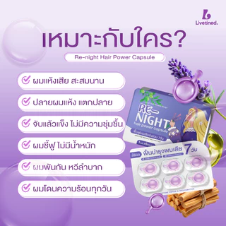 Livetined ดูแลเส้นผมตอนกลางวัน | ซ่อมแซมกลางคืน! แคปซูลบำรุงผม CP ใช้ได้ทั้งเช้าและเย็น ให้ผมสวยตลอดเวลา! 1ML*6 เม็ด