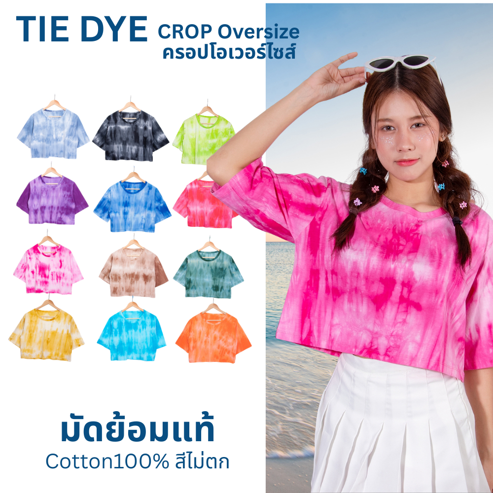เสื้อครอปมัดย้อมสีพื้น เนื้อคอตต่อน by MarwinGarment