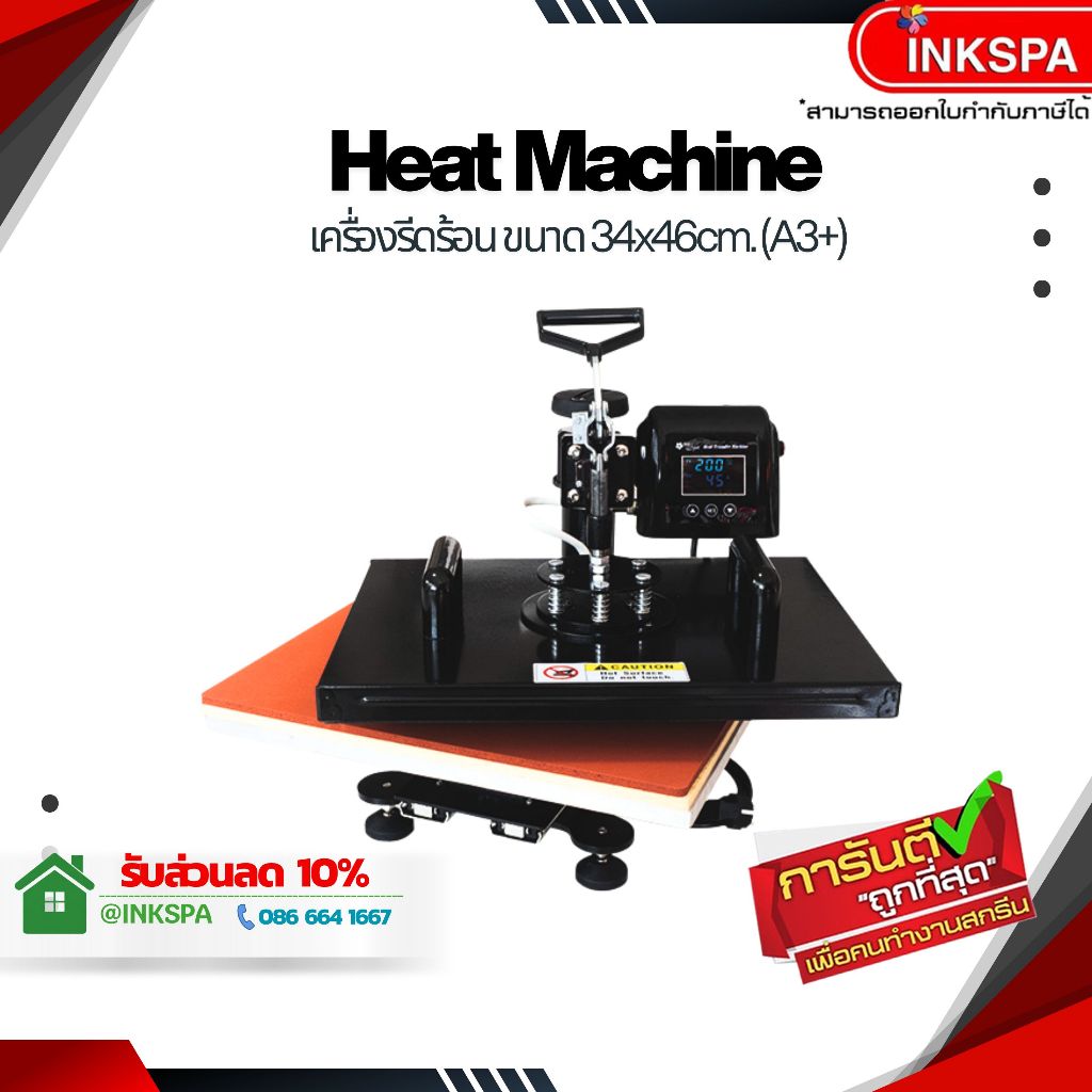 เครื่องสกรีน เครื่องรีดร้อน แบบสไลด์ เพื่องานสกรีน Sublimation Flex DFT/DTF  by inkspa