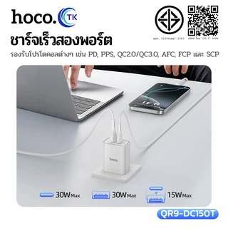 เซตชาร์จมือถือ พร้อมสาย Type-C to Type-C/iOS ปลั๊กขากลม จ่ายไฟสูงสุด 30W ยาว 1 เมตร คุณภาพดี HOCO QR9-DC150T