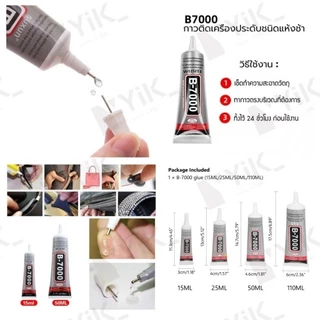 กาวติดหน้าจอ T7000/B7000 กาวซ่อมชิ้นส่วนที่เสียหาย กาวติดหน้าจอทัสกรีน มี 2 ขนาด !มีบริการส่งด มีเครื่องมือซ่อมโทรศัพท์ม