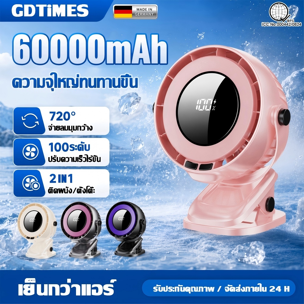 【ลดอุณหภูมิเร็ว 16°C】พัดลมพกพา พัดลมตั้งโต๊ะ 60000mAh มอเตอร์AIเยอรมัน จอแสดงผล LED ลมแรงสูง เงียบพิเศษ พัดลมไร้สาย