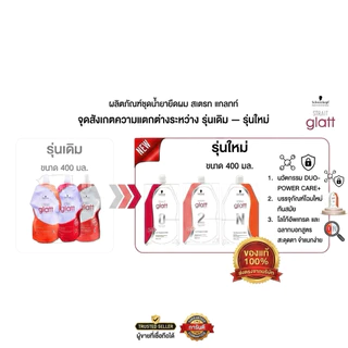 🐠ครีมยืดผม ชวาร์สคอฟ Glatt เบอร์ 0 (400มล.) น้ำยายืดผม ผมหยิกมาก เส้ใหญ่ ชี้ฟู แกลทท์ Schwarzkopf Professional Strait 0