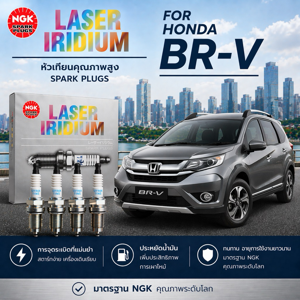 หัวเทียนแท้ 100% LASER lridium ตรงรุ่น Honda BRV เบอร์ IZFR6K11NS