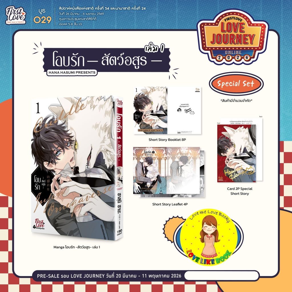 [พร้อมส่ง] โอบรัก -สัตว์อสูร- เล่ม 1
