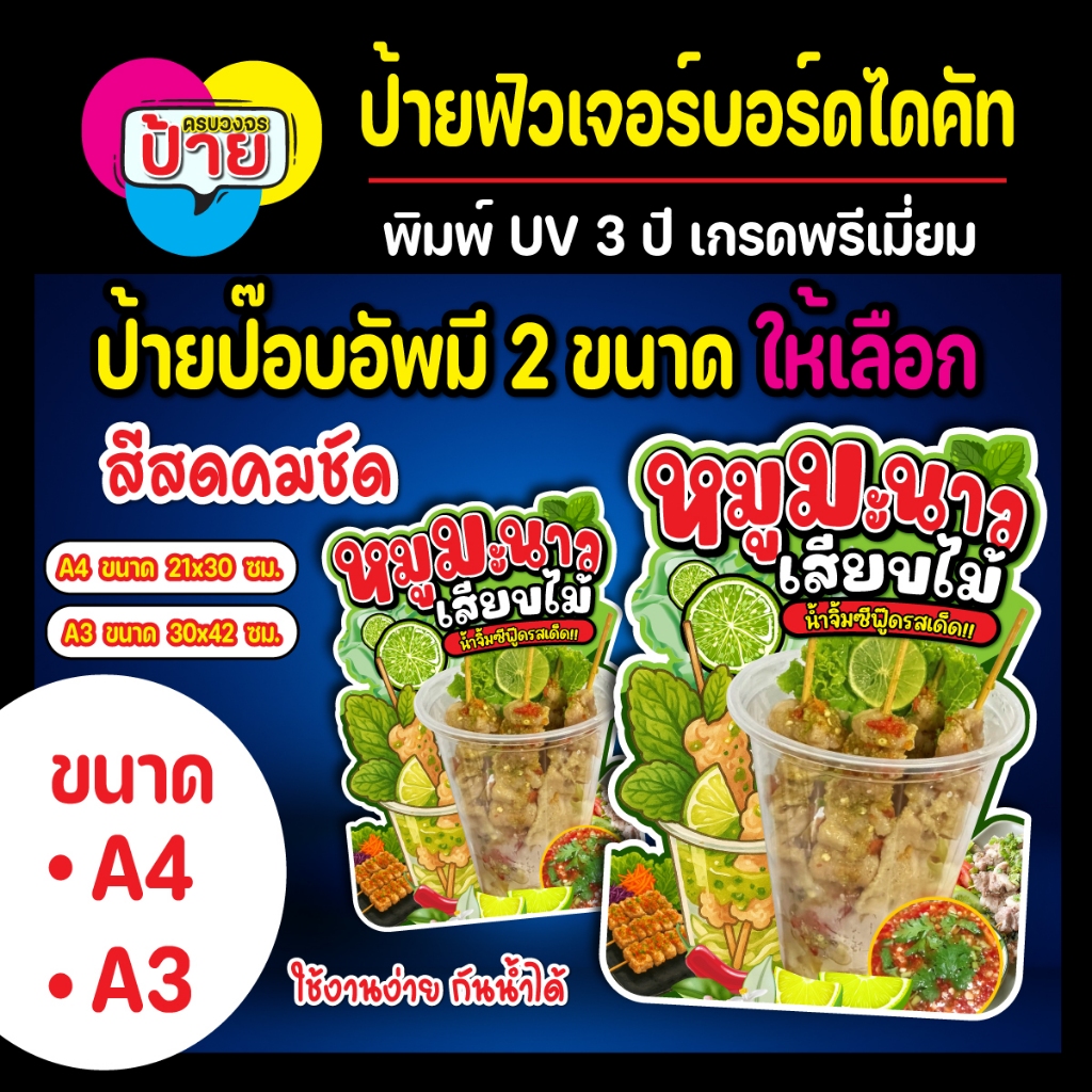ป้ายฟิวเจอร์บอร์ดหมูมะนาวเสียบไม้ ป้ายหมูมะนาวเสียบไม้ ป้ายฟิวเจอร์บอร์ดไดคัท งานพิมพ์ลงแผ่น UV สีสดคมชัด กันน้ำได้ 13L1