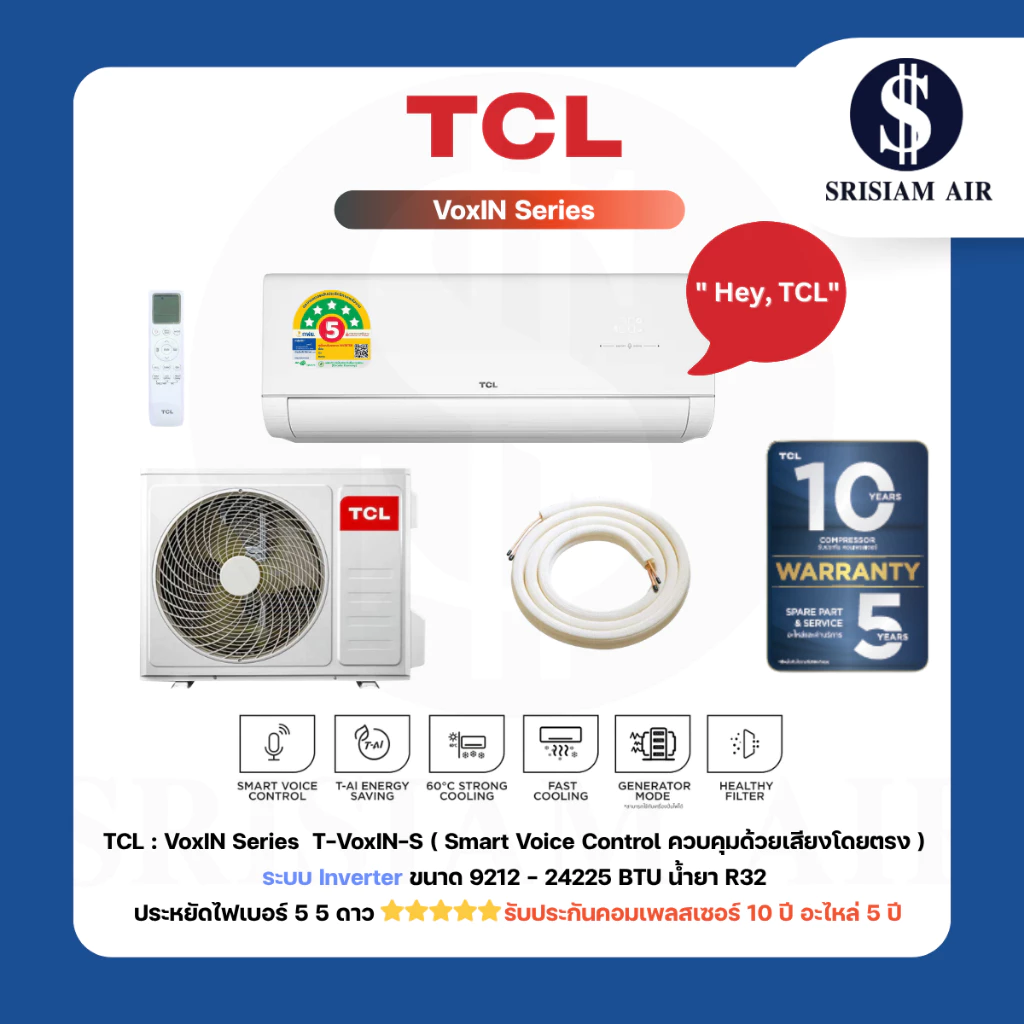 แอร์ TCL รุ่นT-VOXIN Series (2026) แอร์ติดผนังระบบ Inverter ขนาด9,212-24,225BTU ฉลากเบอร์5 สูง3-5 ดาว พร้อมท่อทองแดง 4ม.