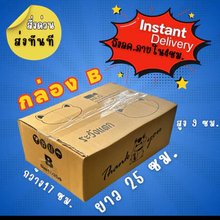 ส่งด่วน กล่องพัสดุ กล่องไปรษณีย์ ••🚘สั่งด่วน-ส่งทันที🎯ได้รับใน4ชม.💯 เบอร์ 00/A/B/2B/M/M+/D7/C/C+9