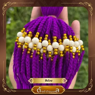 ด้ายสายสิญจน์ ด้ายผูกข้อมือ ลูกปัดสีขาวงาช้าง 8 มิล ประดับข้างด้วยลูกปัดสีทอง