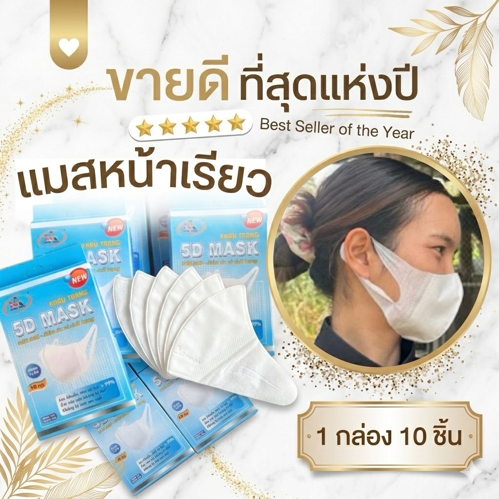พร้อมส่งทุกวัน ‼️แมส Famapro แท้ หน้าเรียว กระชับใบหน้า ใส่สบาย ไม่เจ็บหู 10 ชิ้นต่อกล่อง