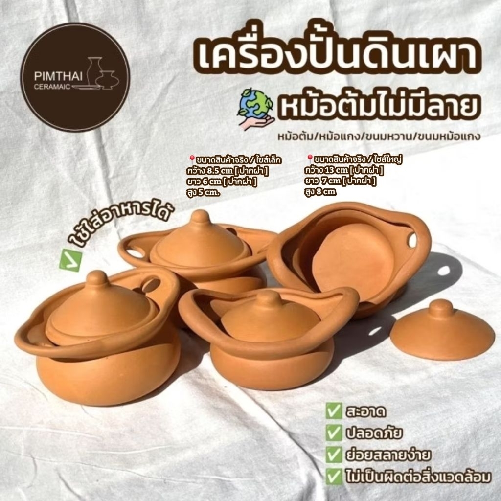 เครื่องปั้นดินเผา หม้อใส่อาหาร หม้อต้ม/หม้อแกง/ขนมหวาน/หม้อแกง (ข้อมูลขนาดอยู่ด้านล่าง👇🏻)