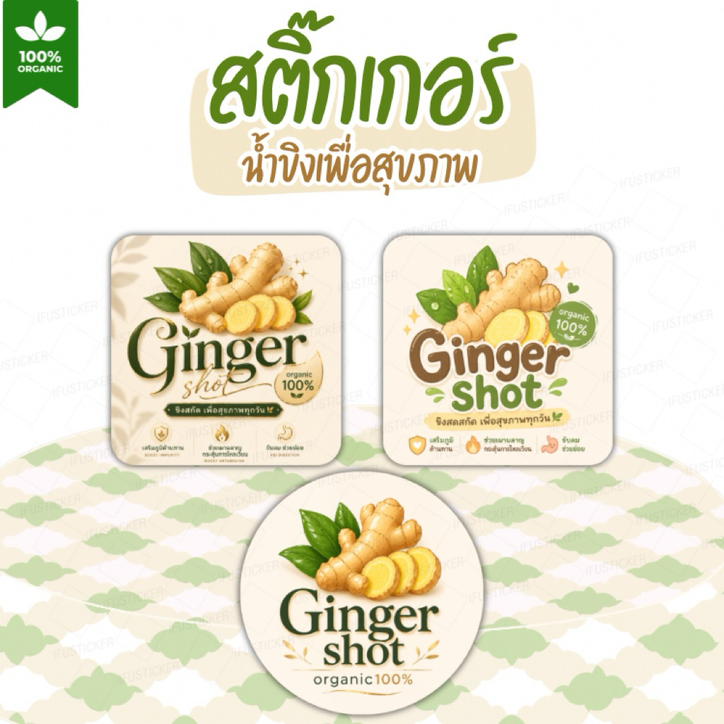 สติ๊กเกอร์ ginger shot(น้ำขิง)สำเร็จรูป