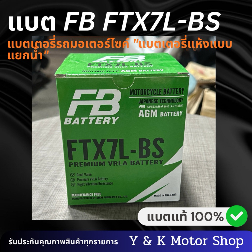 แบตเตอรี่รถมอเตอร์ไซค์FB รุ่น FTX7L-BS ขนาด (12V) 6-6.3(Ah) รุ่นรถที่รองรับ CBR250-300 CRF250 Vespa 