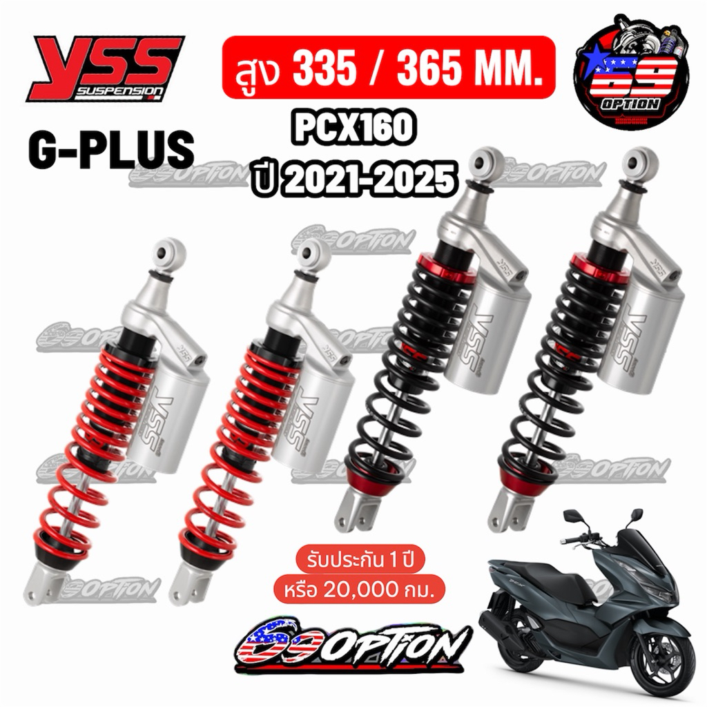 โช๊คหลัง YSS ของแท้ รุ่น G-PLUS  สำหรับPCX160 ปี2021-2025 ประกันศูนย์ไทย 1 ปี