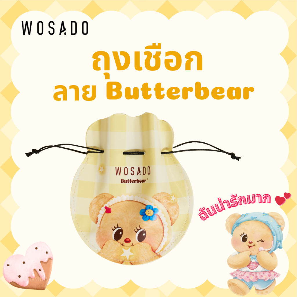 🐻 ส่งด่วน ถึงไวที่สุด🐻 หมีเนย WOSADO Butterbearถุงพกพาหมีเนย บัตเตอร์แบร์ ของแท้ string bag