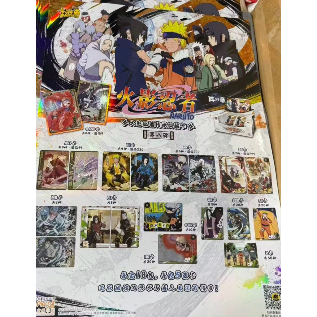 Kayou Card Ver.จีน Naruto EarthScroll Jin การ์ดนารูโตะ นารุโตะ ข่าโหยว สภาพกล่องอาจจะไม่สวยครับ