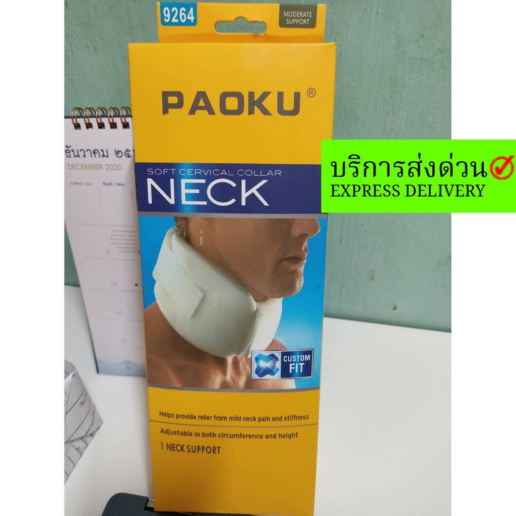 เฝือกคออ่อน ดามคอ เฝือกคอ พยุงคอ ผ้าพยุงคอ ปวดคอ อุปกรณ์พยุงคอ PAOKU NECK SUPPORT ซัพพอร์ต ซัพพอร์ท ดาม เฝือก คอ
