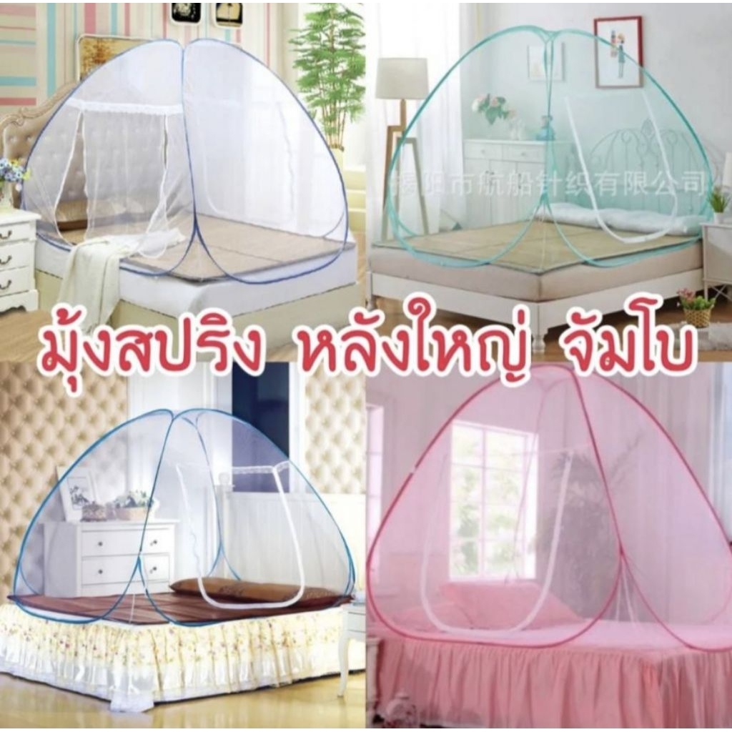 ขายถูกๆ มุ้งสปริง สินค้าในตำหนิ น้องเต็นท์ตราช้าง กันยุง