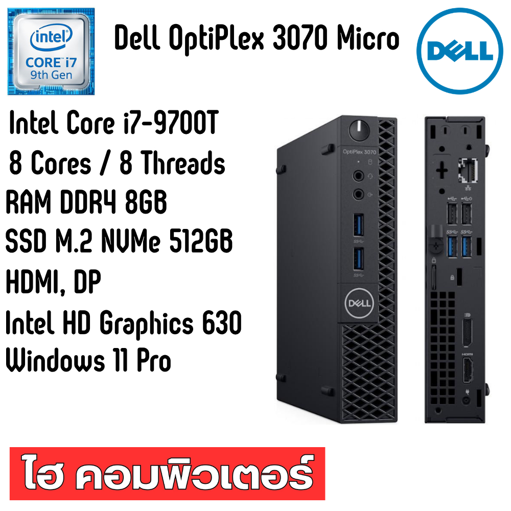 Dell OptiPlex 3070 Micro มือสองสภาพดี Core i7 Gen9 RAM8GB M.2 512GB