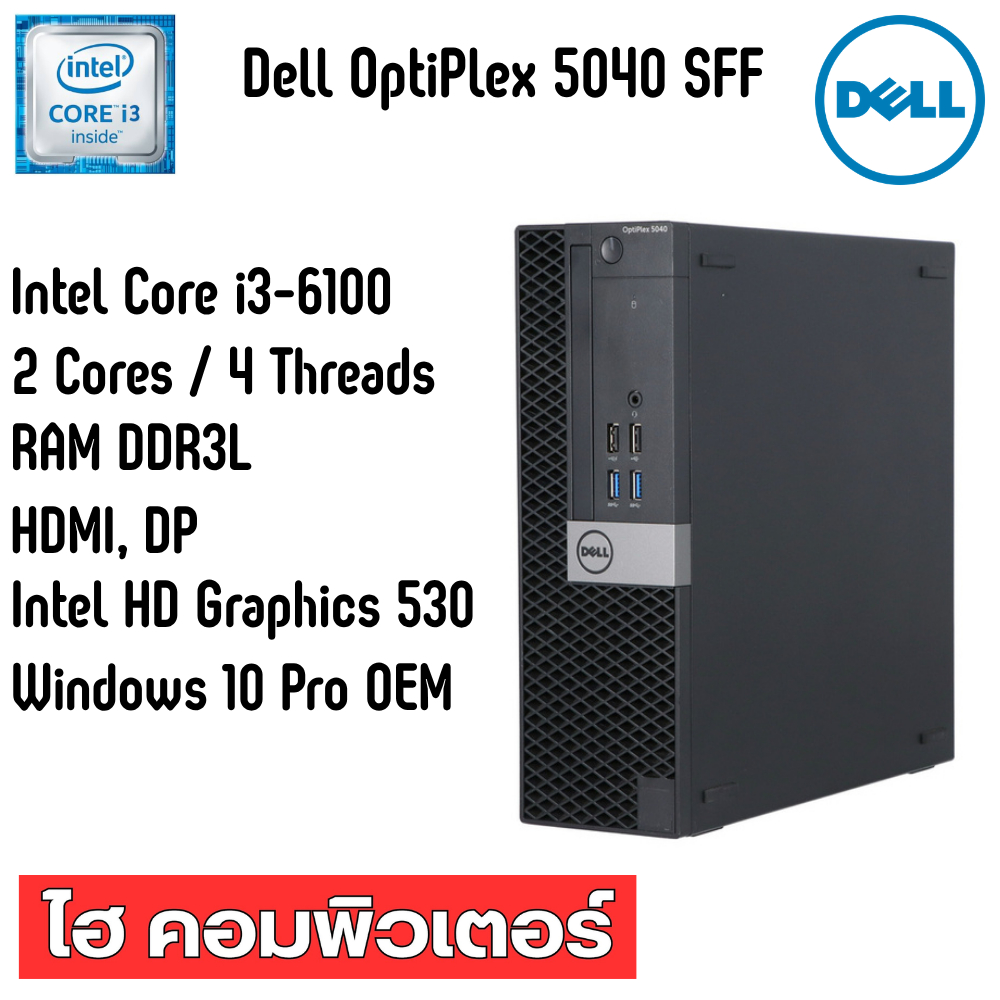Dell OptiPlex 5040 SFF Core i3-6100 มือสองสภาพดี