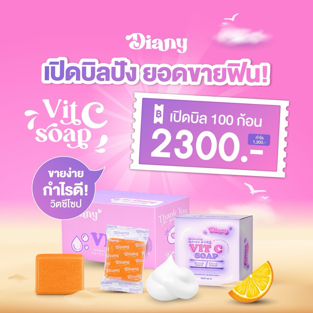 สบู่ส้มวิตซี MD สบู่ส้ม by diany ราคาเปิดบิลยกลัง