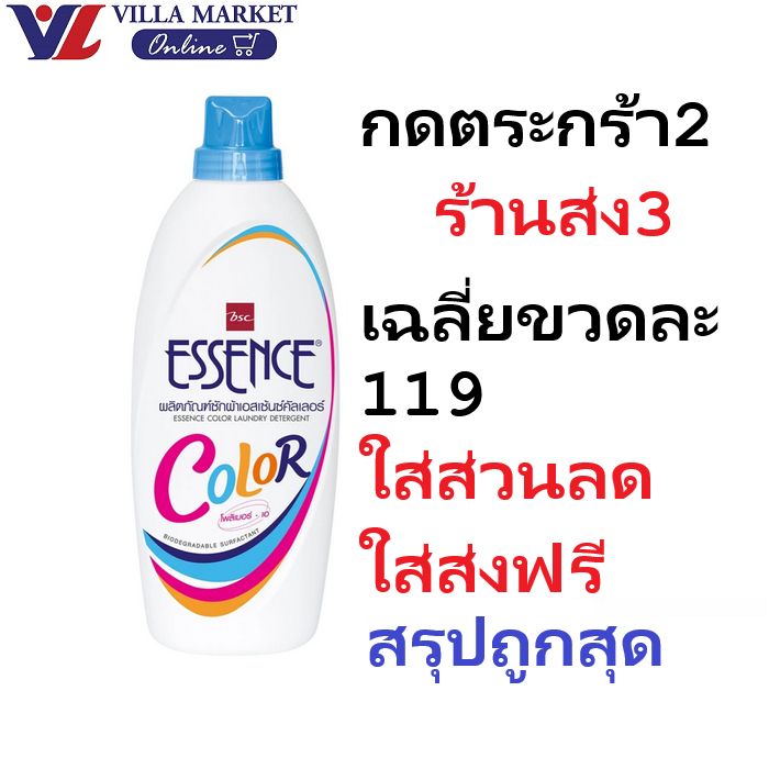 (กดตระกร้า2ร้านส่ง3) เอสเซ้นซ์ คัลเลอร์ น้ำยาซักผ้า สำหรับผ้าสี 900 มล. Essence Laundry Color 900Ml