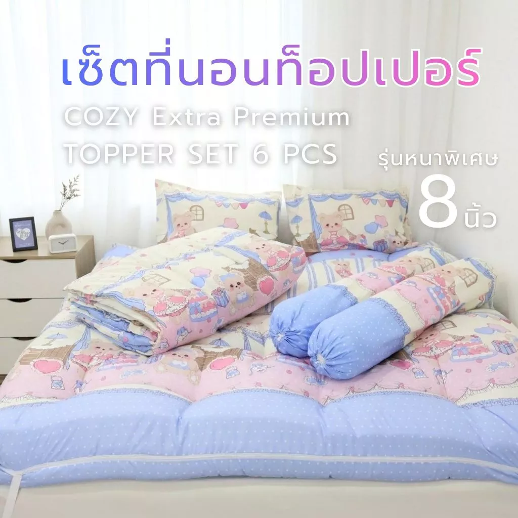 AG Cozy เซ็ทที่นอนท็อปเปอร์ 6 ชิ้น หนา 7-8 นิ้ว