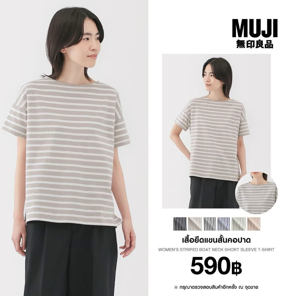 M. U ji Blouse เสื้อคอปาด ผ้ายืด ผ้านุ่ม ทรงใส่หลวมๆ งานแท้