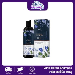 ((Package ใหม่)) แชมพูวาริส Varlis Shampoo 2 in 1 400 ml.