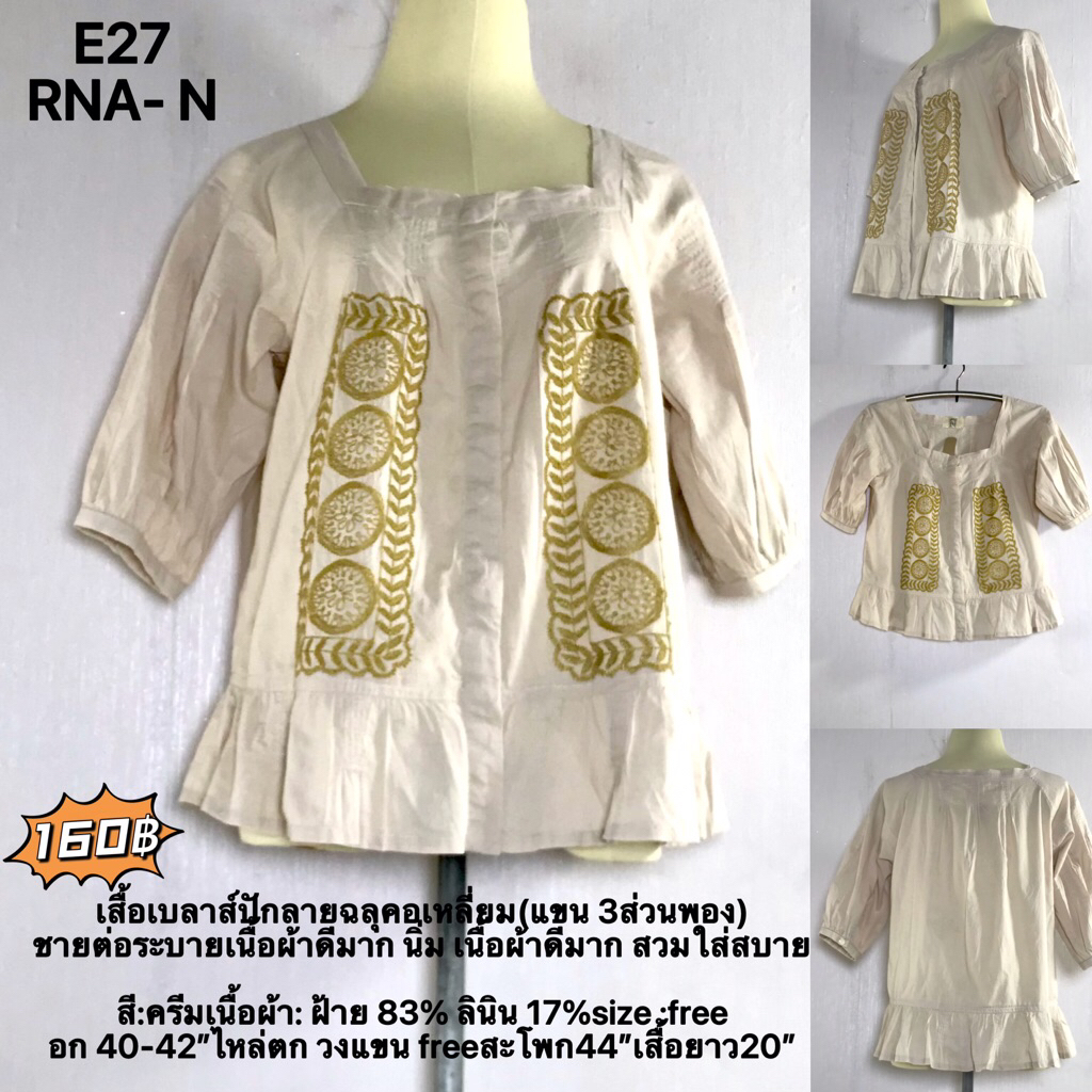 E27 RNA- N เสื้อเบลาส์ปักลายฉลุคอเหลี่ยมแขนยาวแขน 3ส่วน