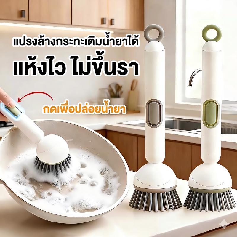 แปรงล้างหม้อและจานหมุนได้ พร้อมด้ามยาวและที่ใส่น้ำยาในตัว ขัดสะอาดได้ง่ายไม่เลอะมือ กำจัดคราบลึกได้ดี เหมาะสำหรับใช้ในบ้