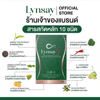 [ร้านเจ้าของแบรนด์] 1แถม1 ลินเซย์เอส อาหารเสริม LYNSAY S L-Carnitine