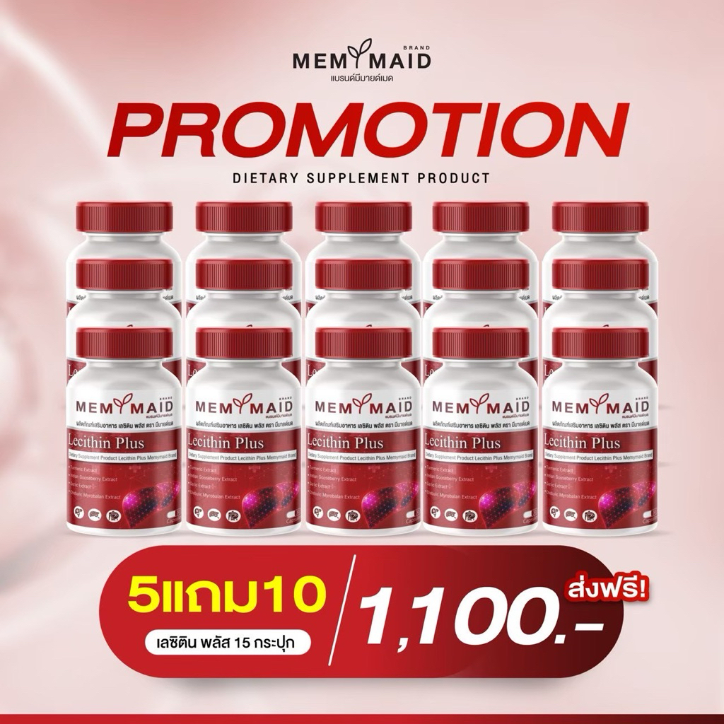 [โปรสุดคุ้ม5แถม10] 15 กระปุก MEMYMAID Lecitin Plus เลซิตินพลัส ดูแลเรื่องตับ