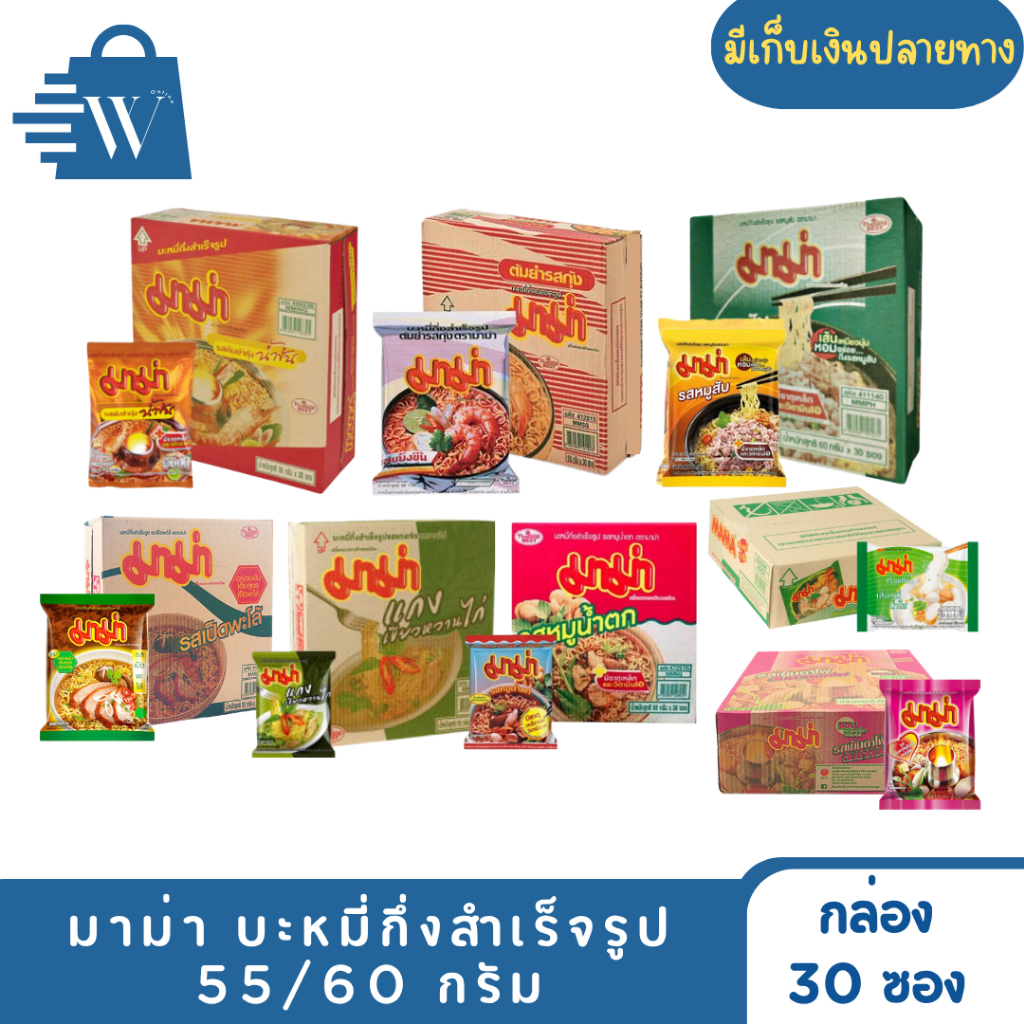 มาม่า บะหมี่กึ่งสำเร็จรูป 55/60 กรัม (กล่อง 30 ซอง)