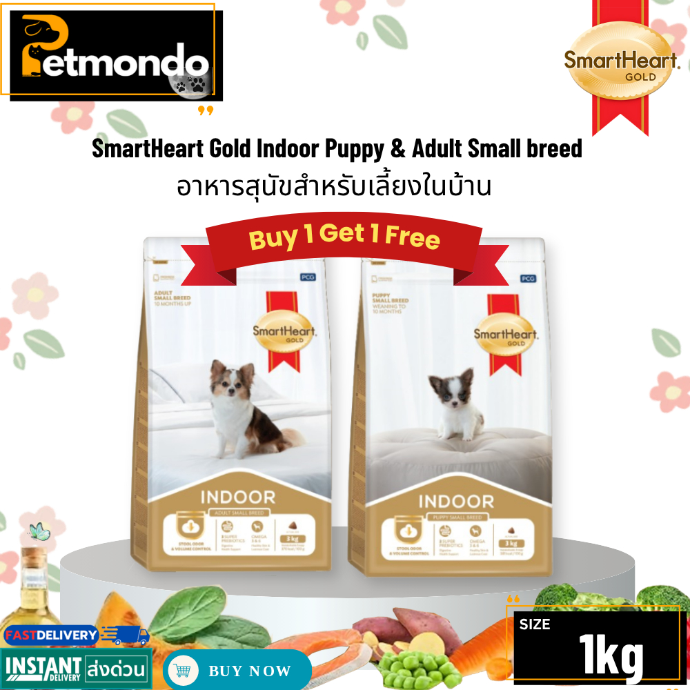 SmartHeart Gold Indoor  small breed dog อาหารสุนัขพันธุ์เล็กเลี้ยงในบ้าน 3kg