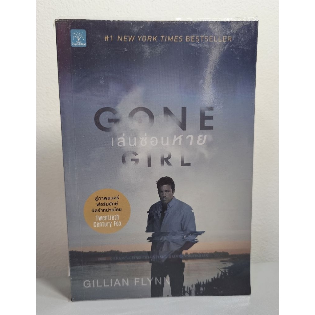 หนังสือ "Gone girl (เล่น ซ่อน หาย)"