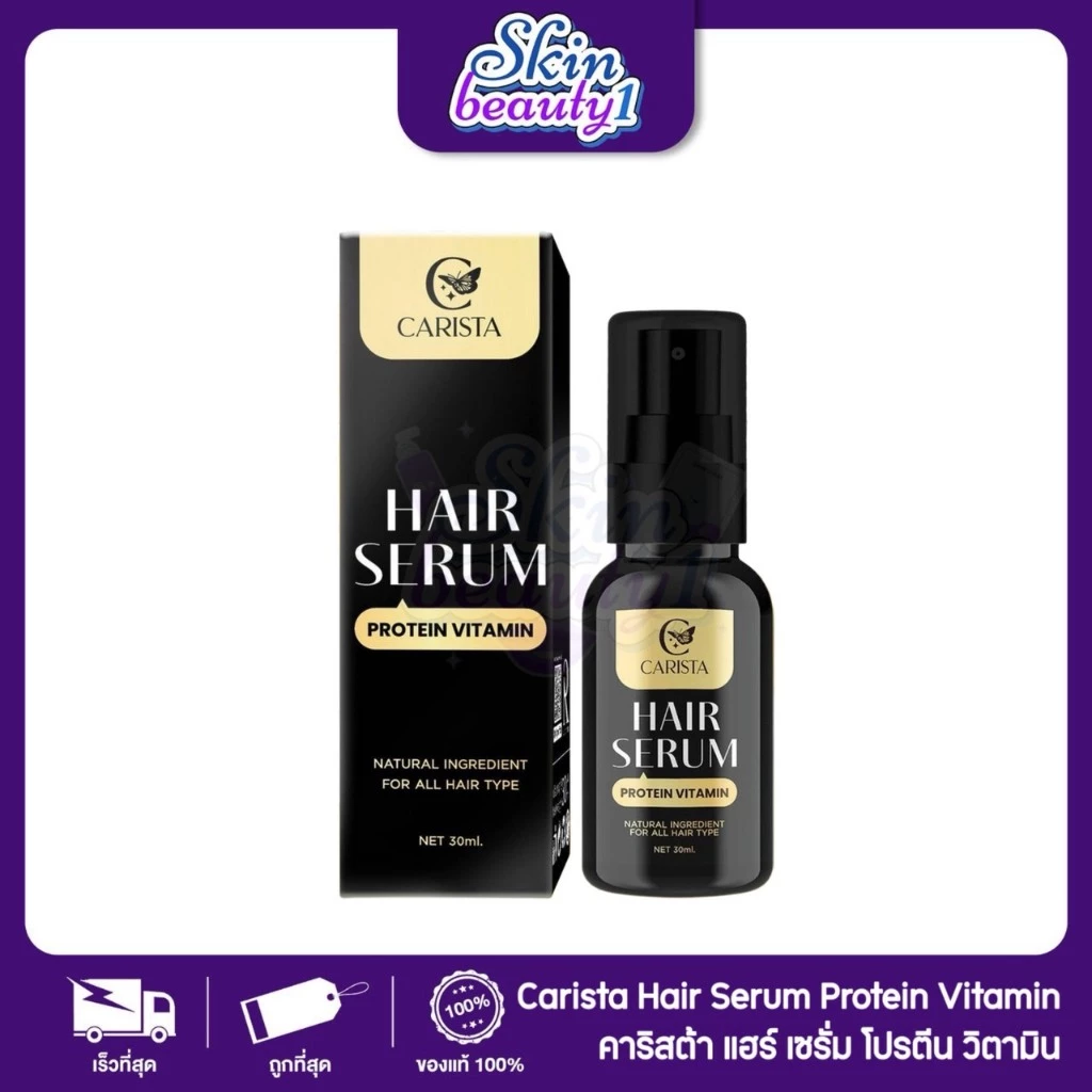 เซรั่มบำรุงผม วิตามินโปรตีน คาริสต้า Carista Hair serum Protein Vitamin 30 ml.