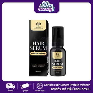 เซรั่มบำรุงผม วิตามินโปรตีน คาริสต้า Carista Hair serum Protein Vitamin 30 ml.