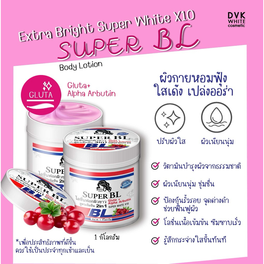 โลชั่นบีแอล BL กิโล [สูตร กลูต้าเชอร์รี่] ขนาด 1,000 g.