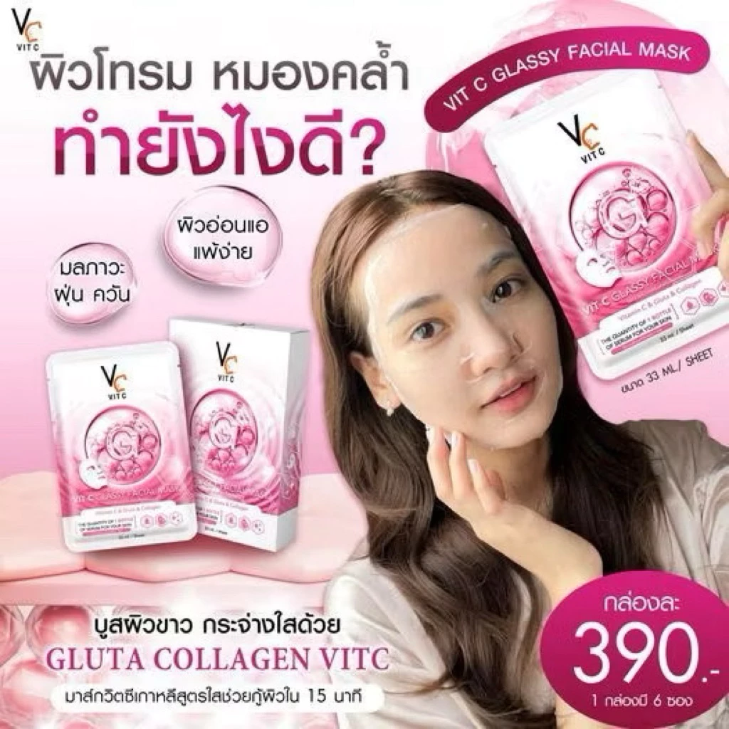 แผ่นมาร์คหน้า มาส์กวิตซีเกาหลีสูตรใส VIT C GLASSY FACIAL MASK วิตซี มาส์กเกาหลีสูตรใส มาส์กน้องฉัตร สกินแคร์ thumbnail 5