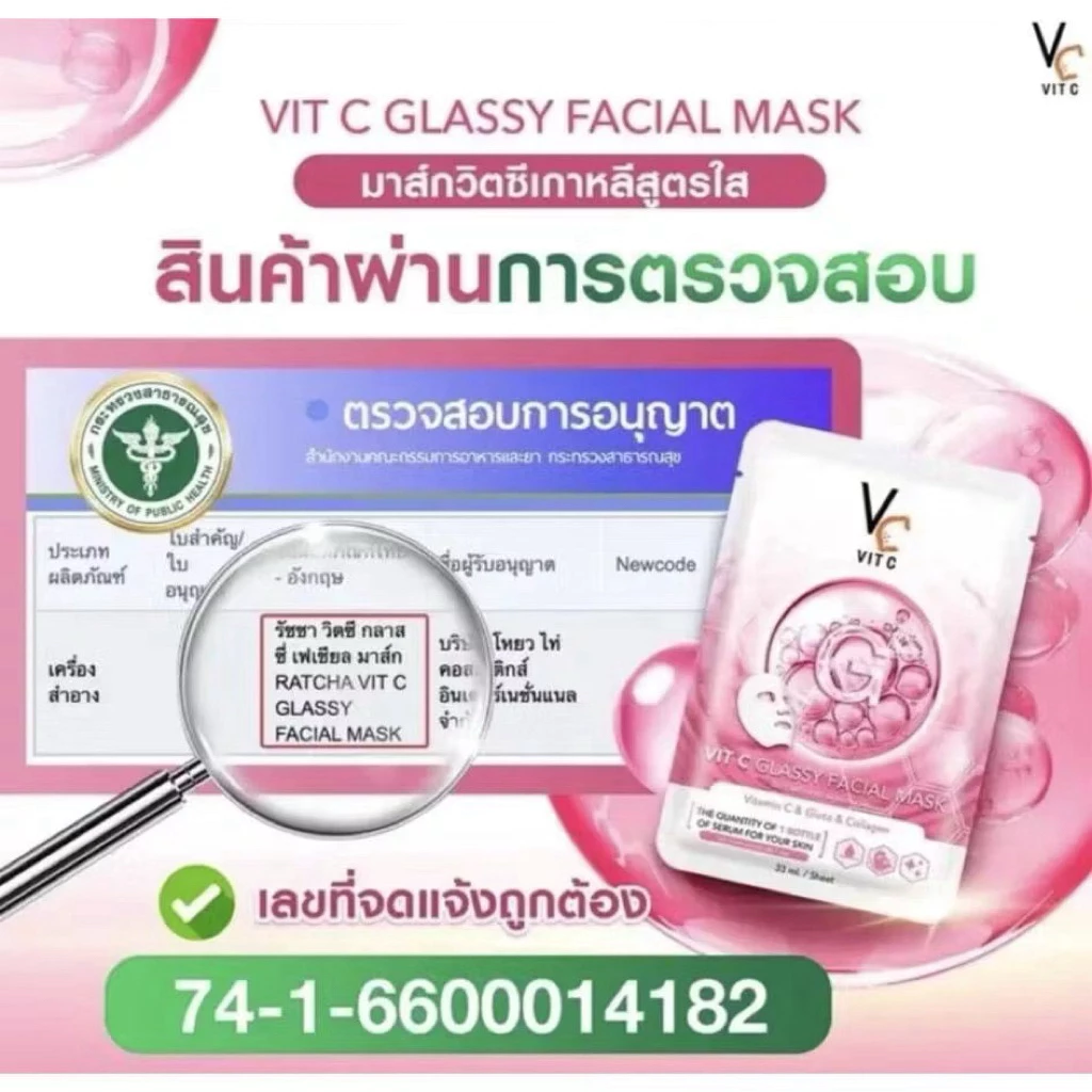 แผ่นมาร์คหน้า มาส์กวิตซีเกาหลีสูตรใส VIT C GLASSY FACIAL MASK วิตซี มาส์กเกาหลีสูตรใส มาส์กน้องฉัตร สกินแคร์ thumbnail 4