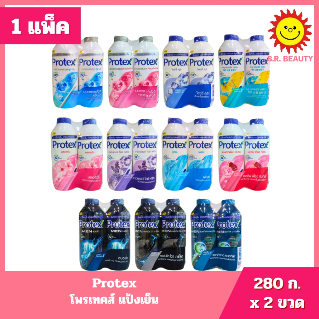 [ 1 แพ็ค ] Protex โพรเทคส์ แป้งเย็น ขนาด 280 ก. x 2 ขวด (แพ็ค 2 ขวด) ทุกสูตร