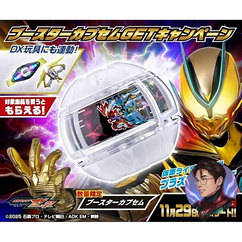 (พร้อมส่ง) SG/GP/DX Rider Capsem  Kamenrider Zeztz