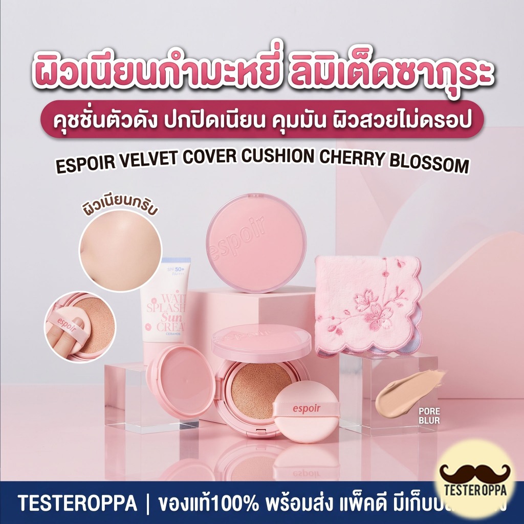 🌸 ESPOIR Sakura Edition Set 🌸