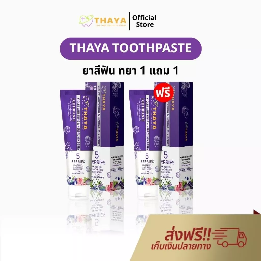 ยาสีฟัน THAYA 1 แถม 1 สูตรสมุนไพร ทยา ปกป้องฟันผุ ปากหอม ฟันสะอาด ขจัดคราบหินปูน Official
