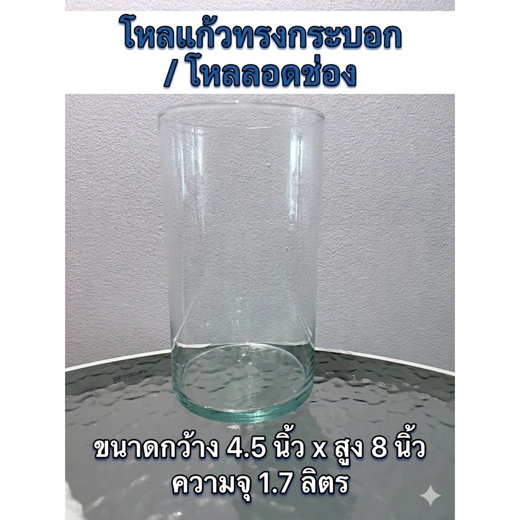#โหลแก้วทรงกระบอก #โหลลอดช่อง #โหลเอนกประสงค์ #โหลปลากัด