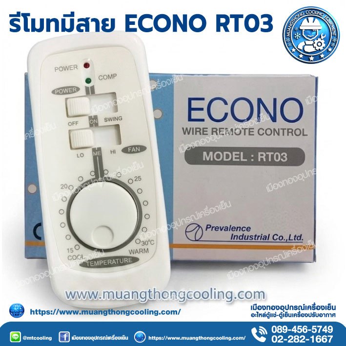 รีโมท econo  รีโมทมีสาย ECONO รีโมทแอร์แบบมีสาย Prevalence รุ่น  ECONO RT03 ชุดคอนโทรลแอร์ รีโมทแอร์แบบมีสาย