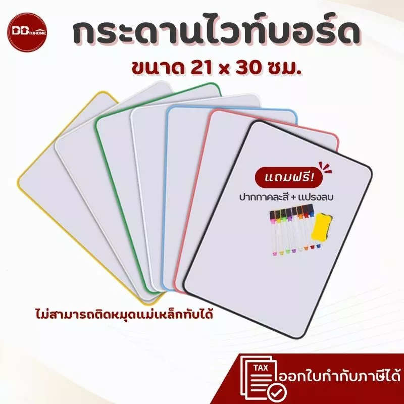 กระดานไวท์บอร์ด ขนาด 21*30 ซม. ไม่สามารถติดแม่เหล็กได้