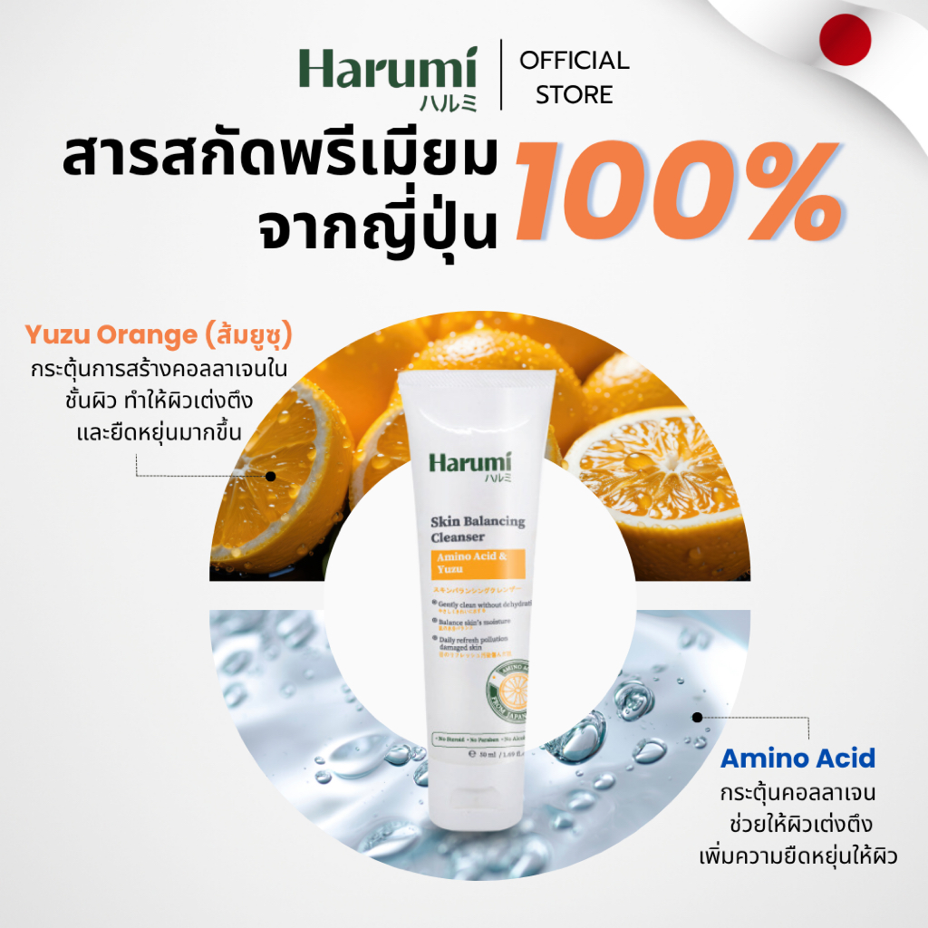 Harumi Yuzu Skin Balancing Cleanser 50g. เจลล้างหน้าลดสิว